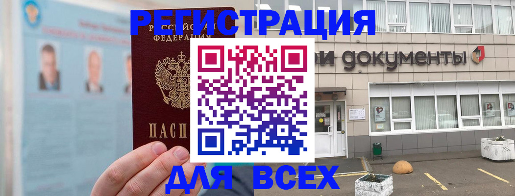 купить прописку в Ужуре