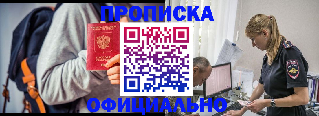 временная регистрация купить в Ужуре