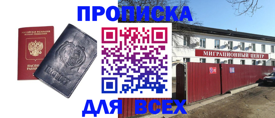 временная регистрация законно в Ужуре