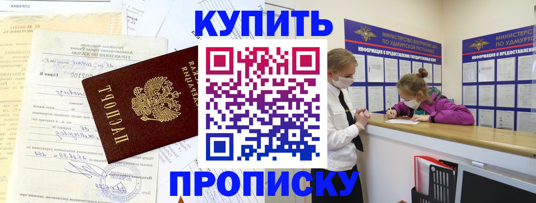 временная регистрация купить в Ужуре